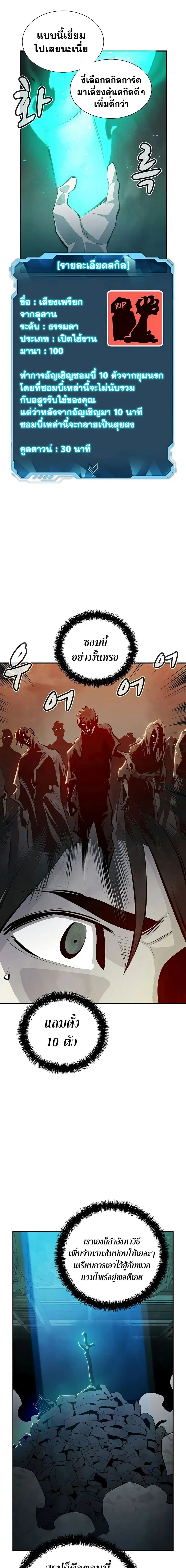 The Lone Necromancer ตอนที่ 29 หน้า 25