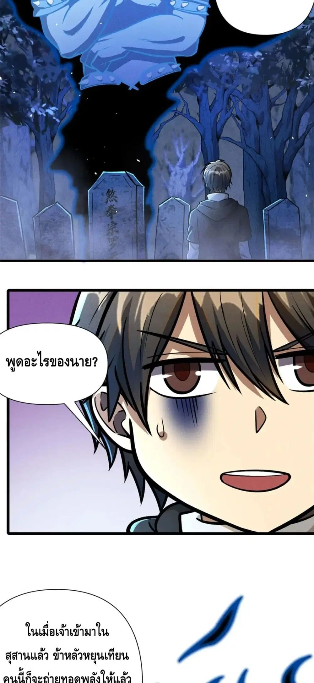 The Best Medical god in the city ตอนที่ 72 หน้า 28