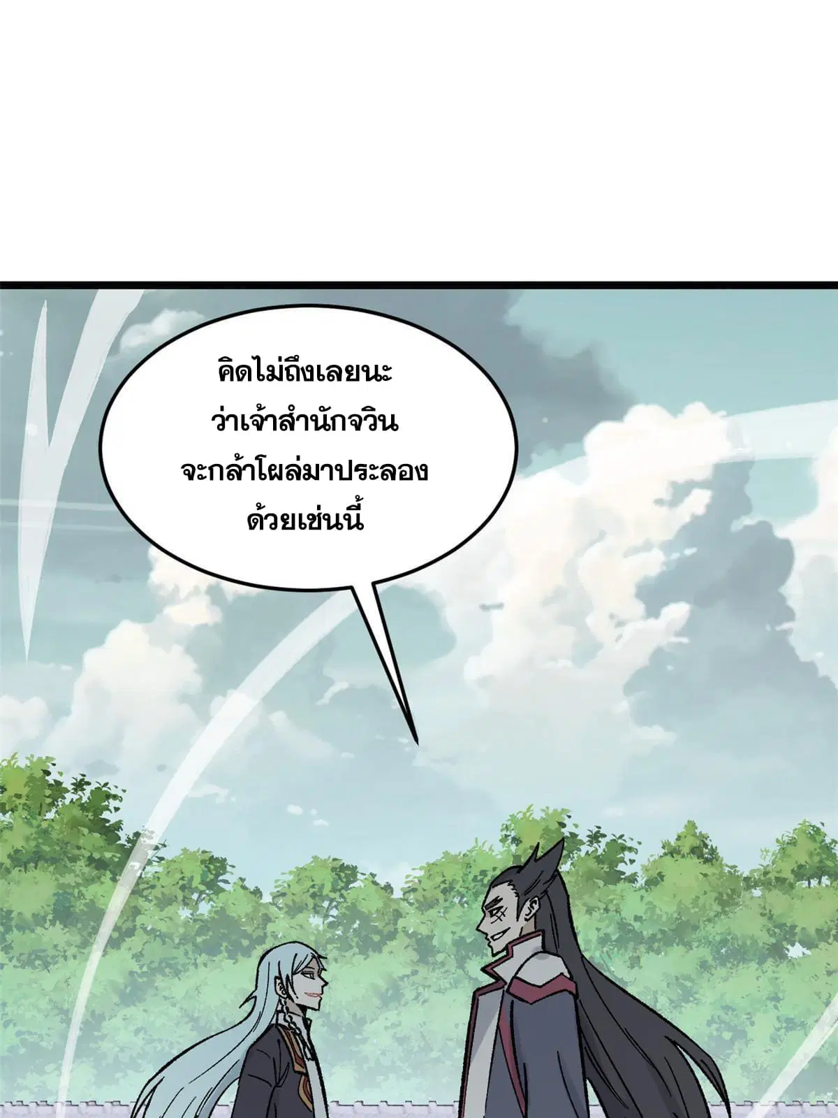 All Hail the Sect Leader ตอนที่ 160 หน้า 56