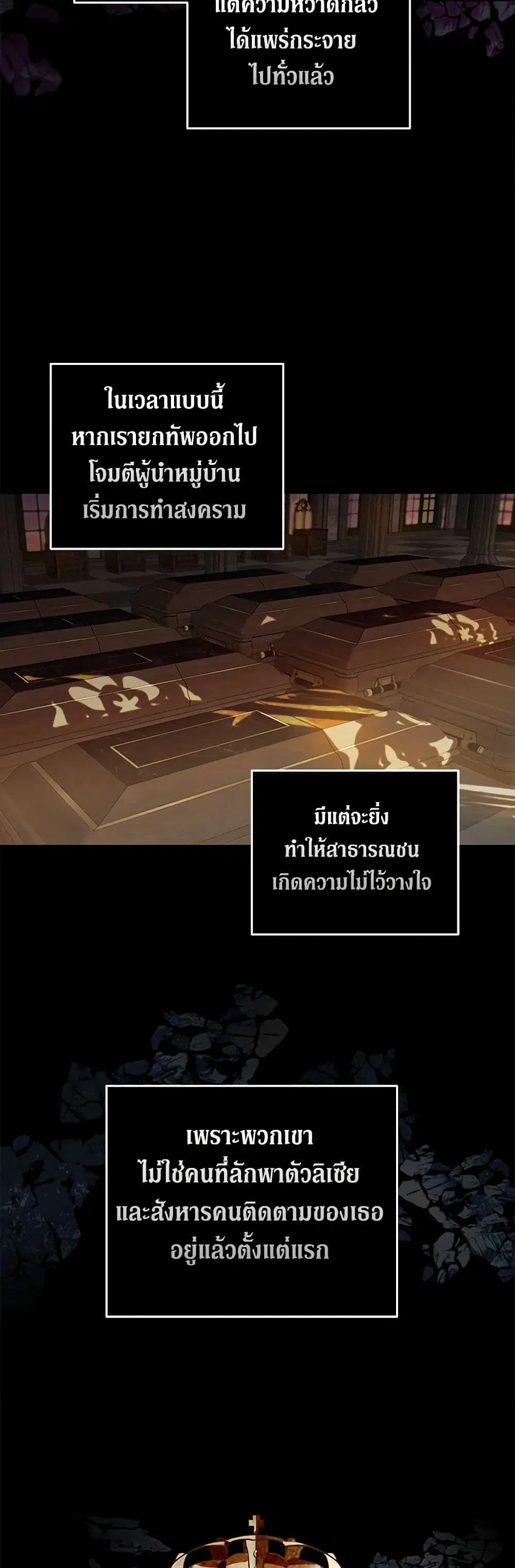 The Villainess Lives Again ตอนที่ 198 หน้า 21
