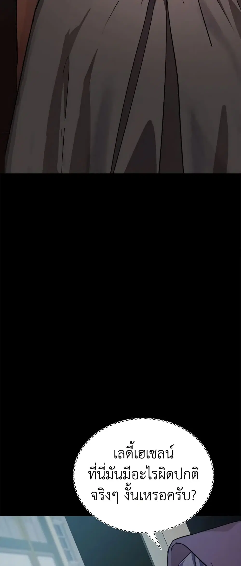 The Villainess Lives Again ตอนที่ 112 หน้า 25