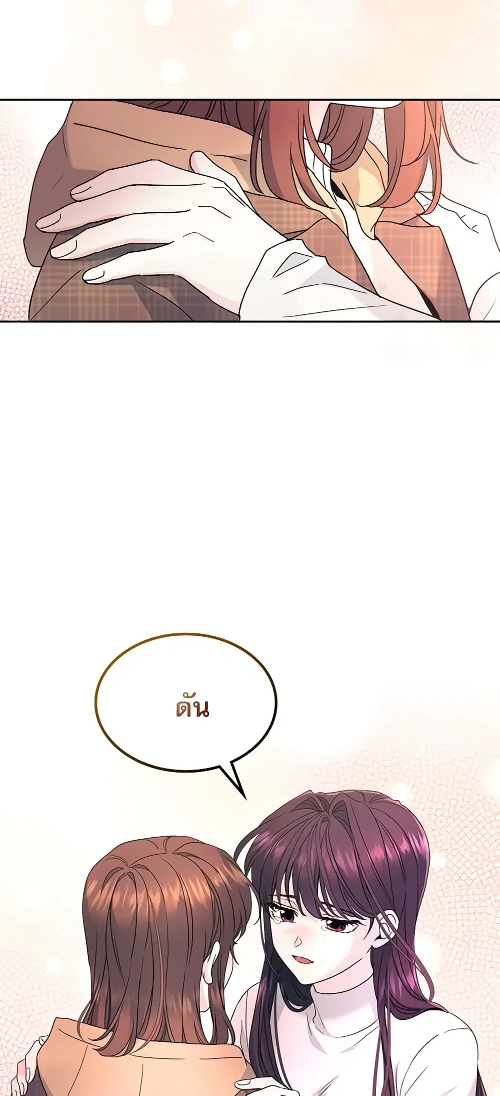 My Life as an Internet Novel ตอนที่ 211 หน้า 50