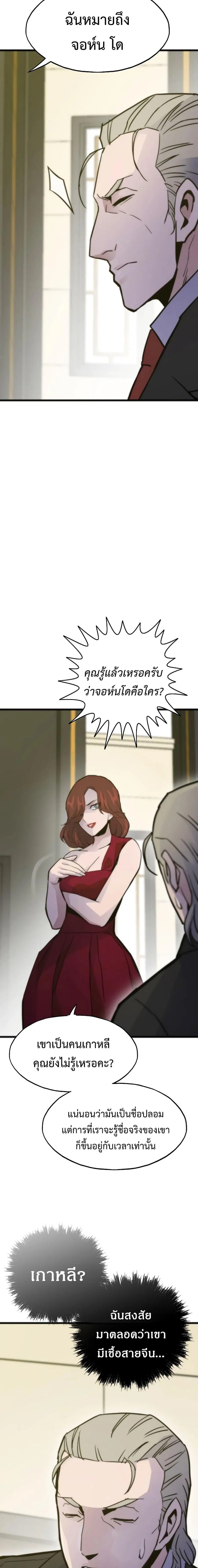 Past Life Returner ตอนที่ 52 หน้า 19