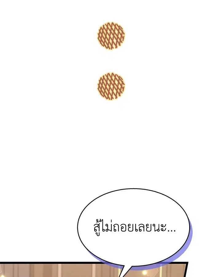 The Symbiotic Relationship Between a Panther and a Rabbit ตอนที่ 84 หน้า 72