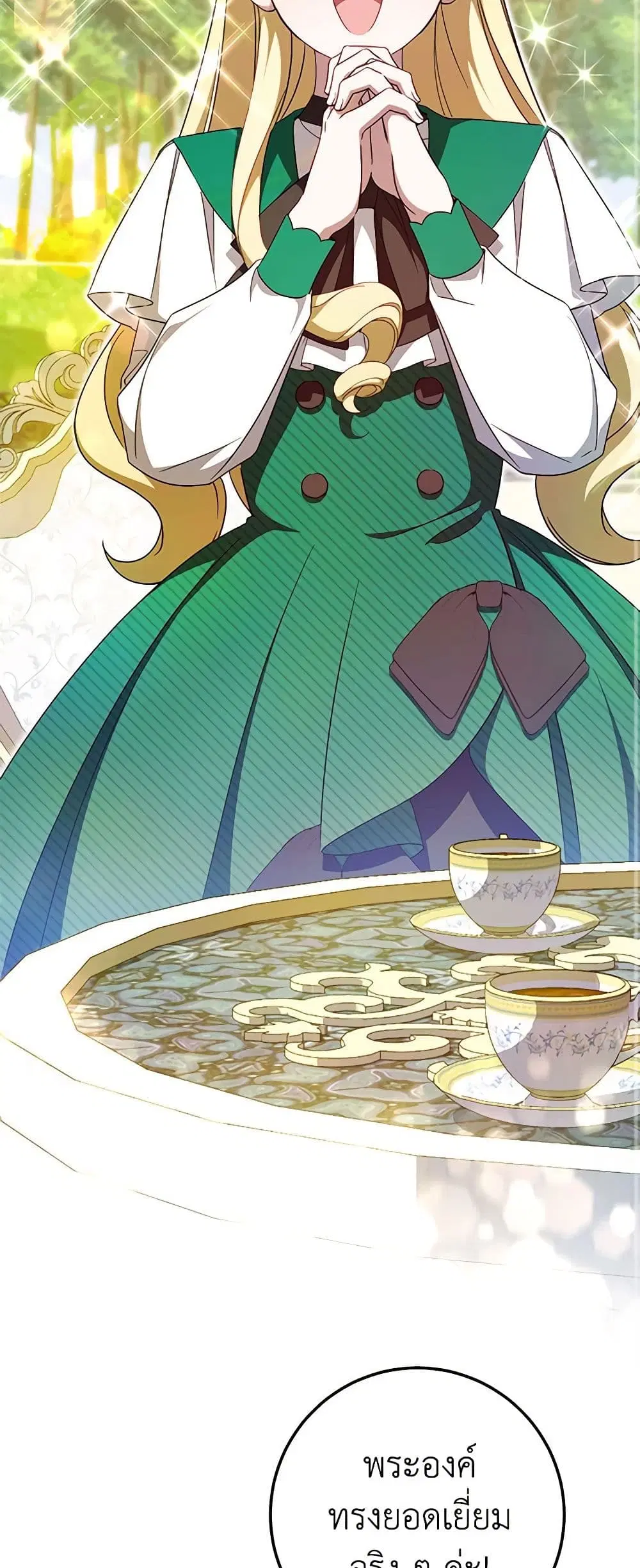 The Wicked Little Princess ตอนที่ 87 หน้า 26