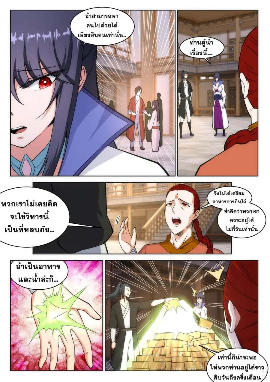 Against the Gods ตอนที่ 94 หน้า 7