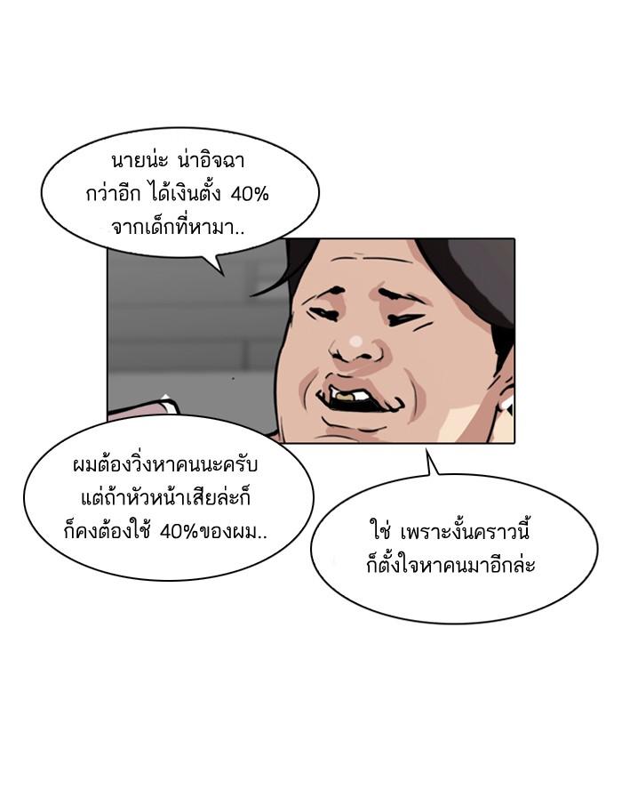 Lookism ตอนที่ 87 หน้า 15