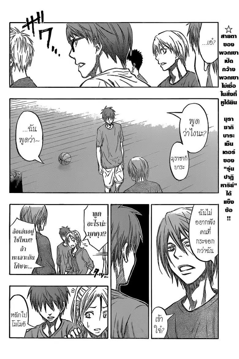 Kuroko no Basuke ตอนที่ 221 หน้า 2