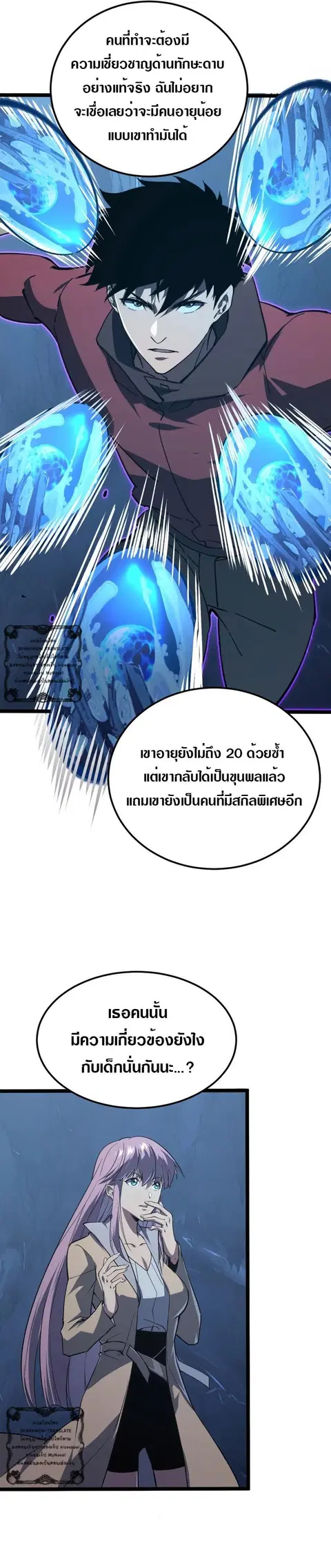 Rise From The Rubble ตอนที่ 108 หน้า 4