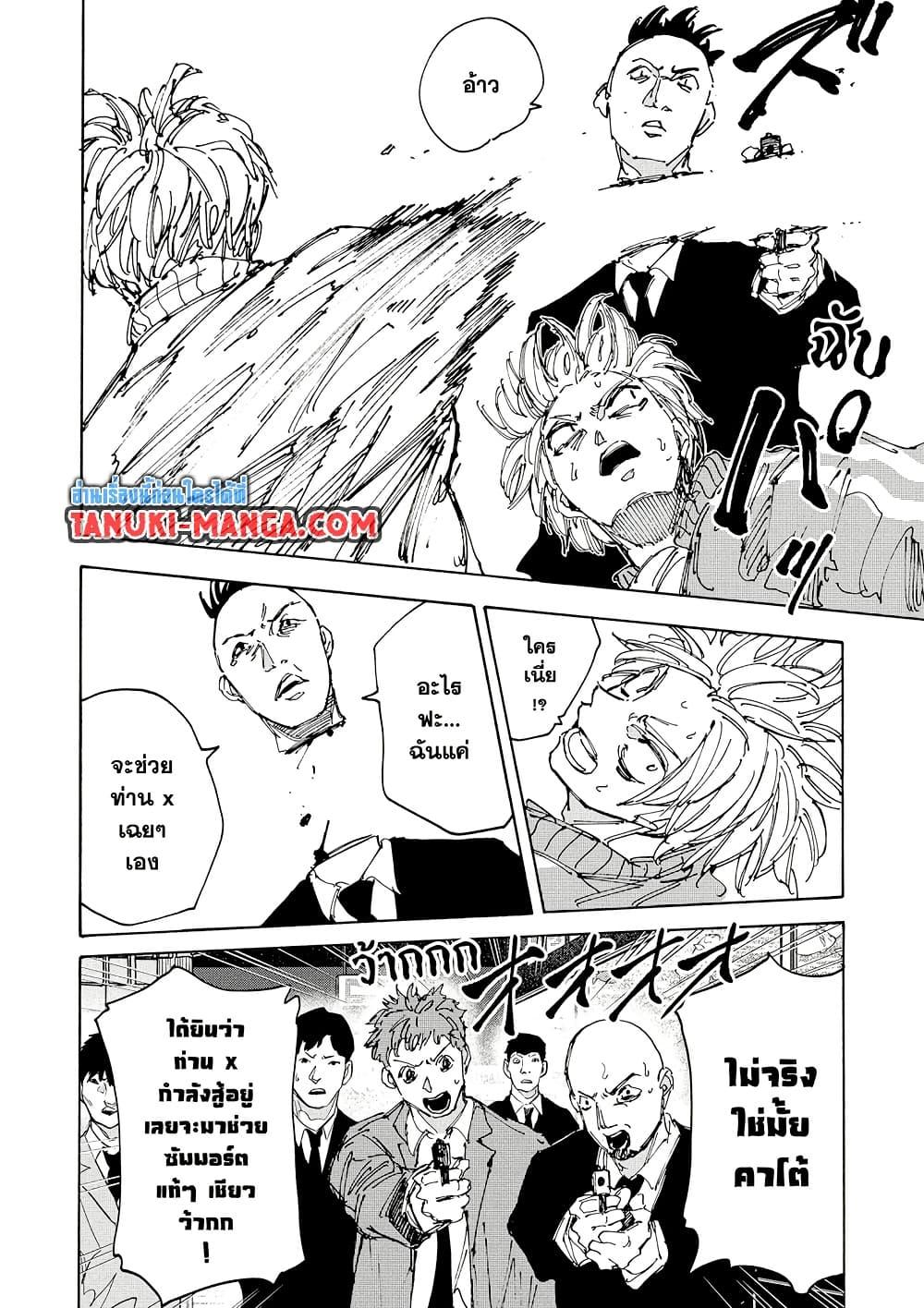 Sakamoto Days ตอนที่ 215 หน้า 8