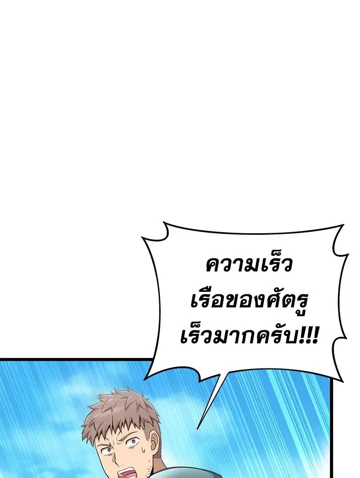 Arcane Sniper ตอนที่ 142 หน้า 24
