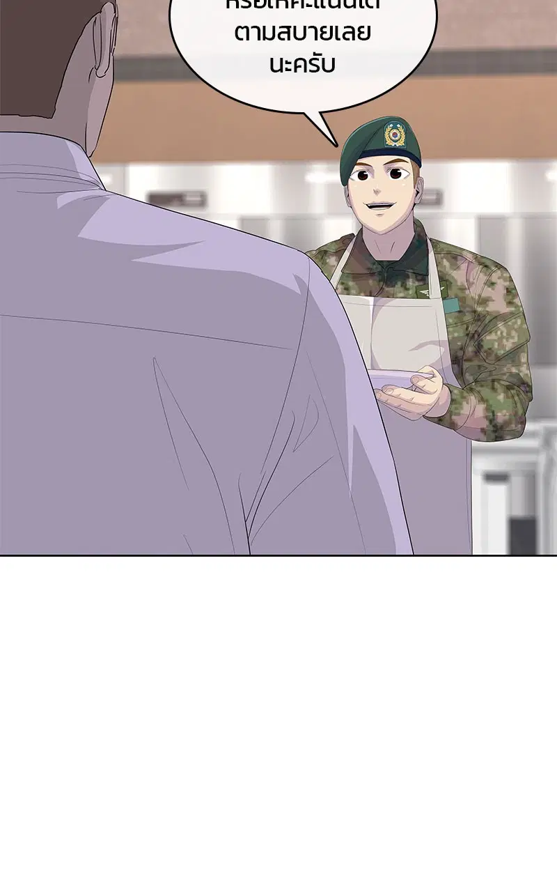 Kitchen Soldier ตอนที่ 197 หน้า 61