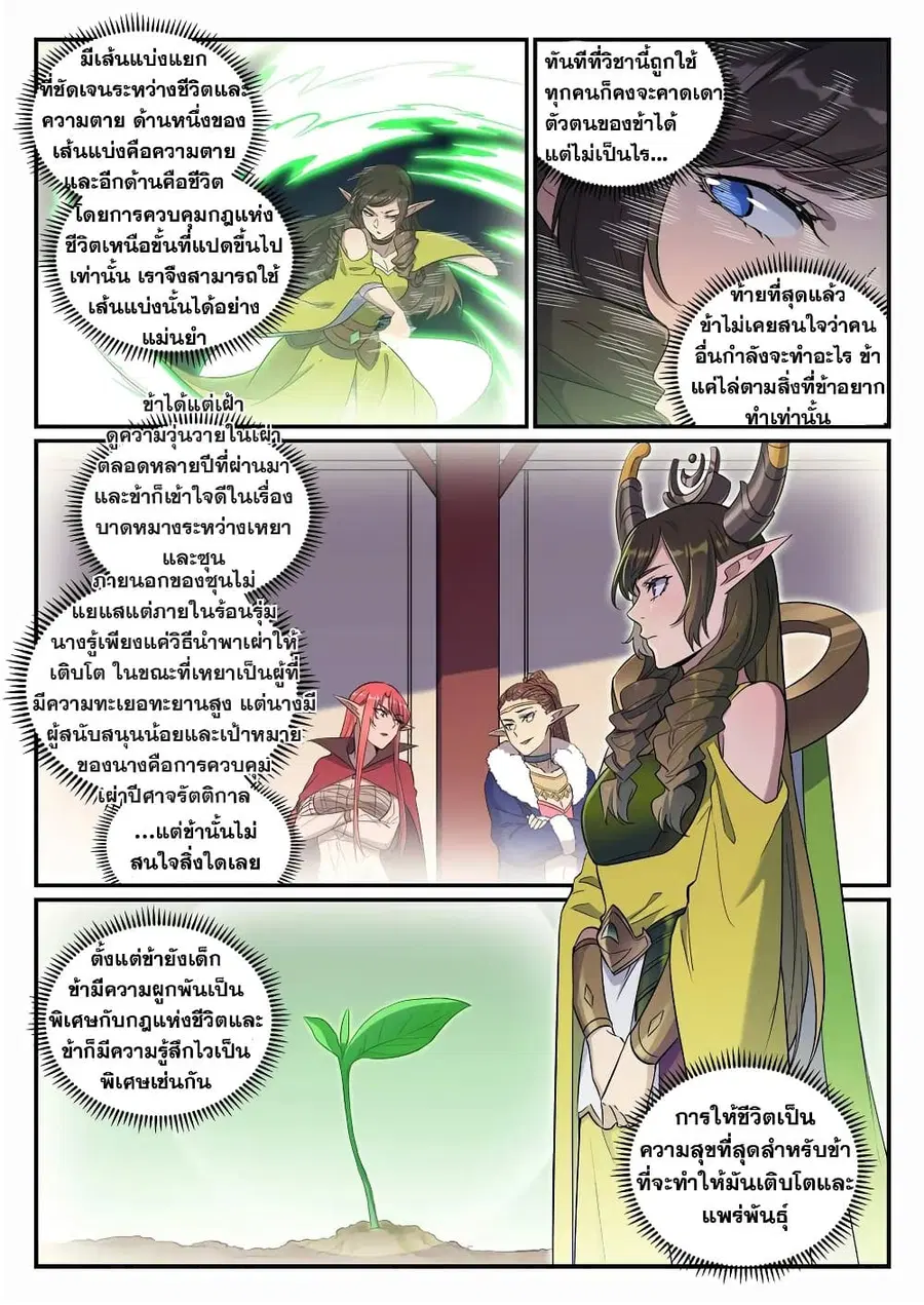Bailian Chengshen ตอนที่ 661 หน้า 8