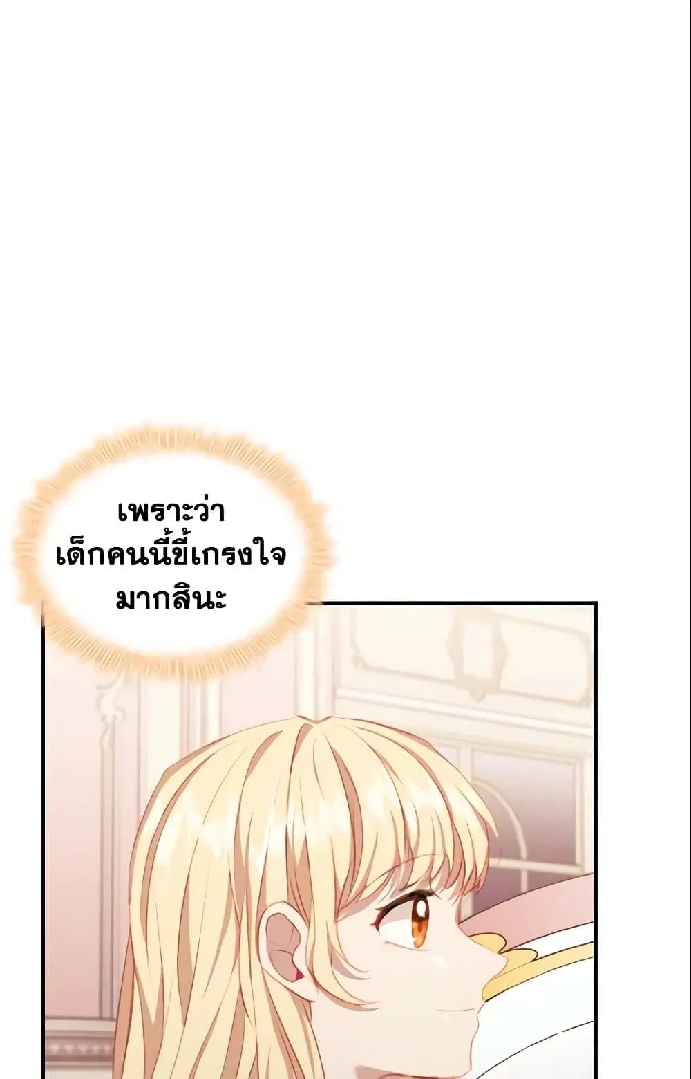 The Beloved Little Princess ตอนที่ 76 หน้า 27