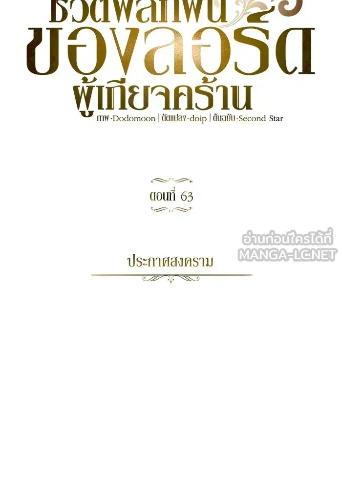 The Lazy Lord Masters the Sword ตอนที่ 64 หน้า 84