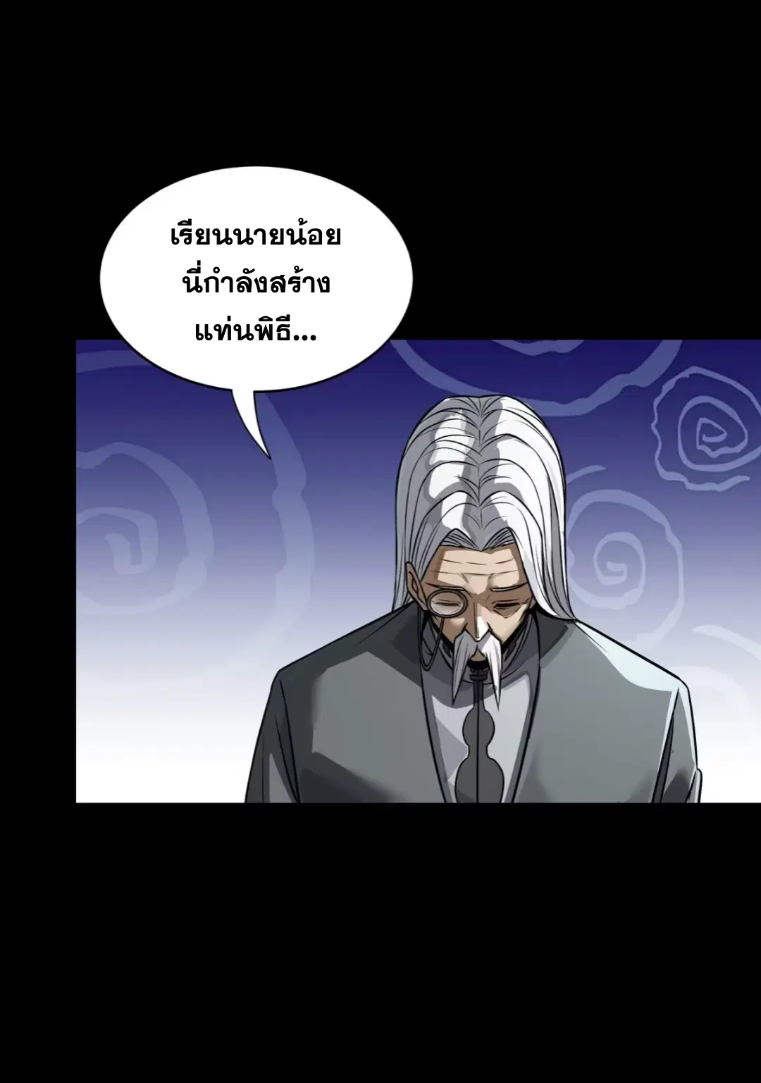 Legend of Star General ตอนที่ 225 หน้า 5