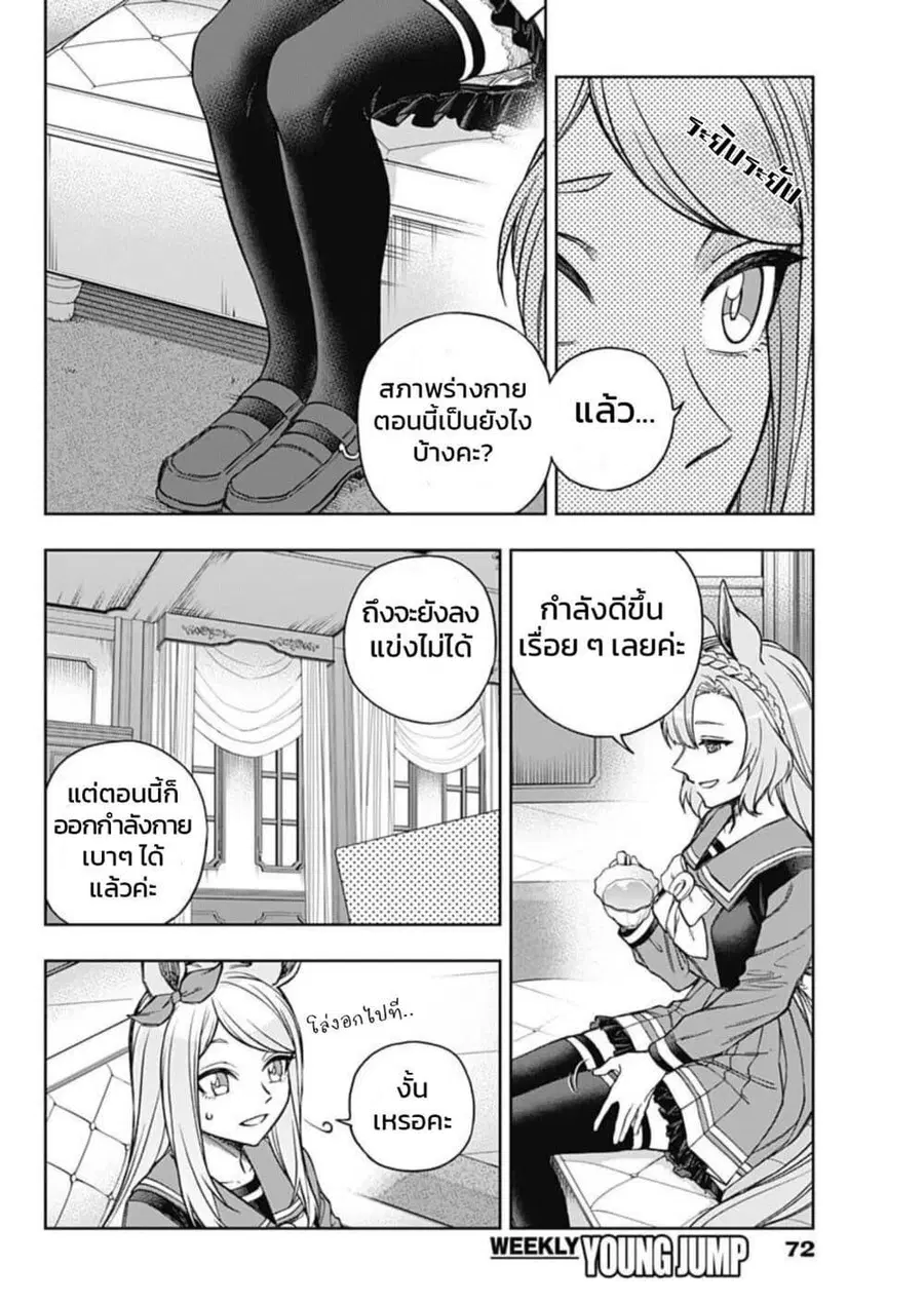 Uma Musume: Cinderella Gray ตอนที่ 159 หน้า 5