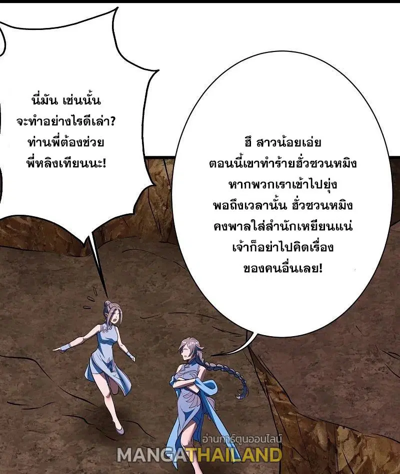 Matchless Emperor ตอนที่ 305 หน้า 19