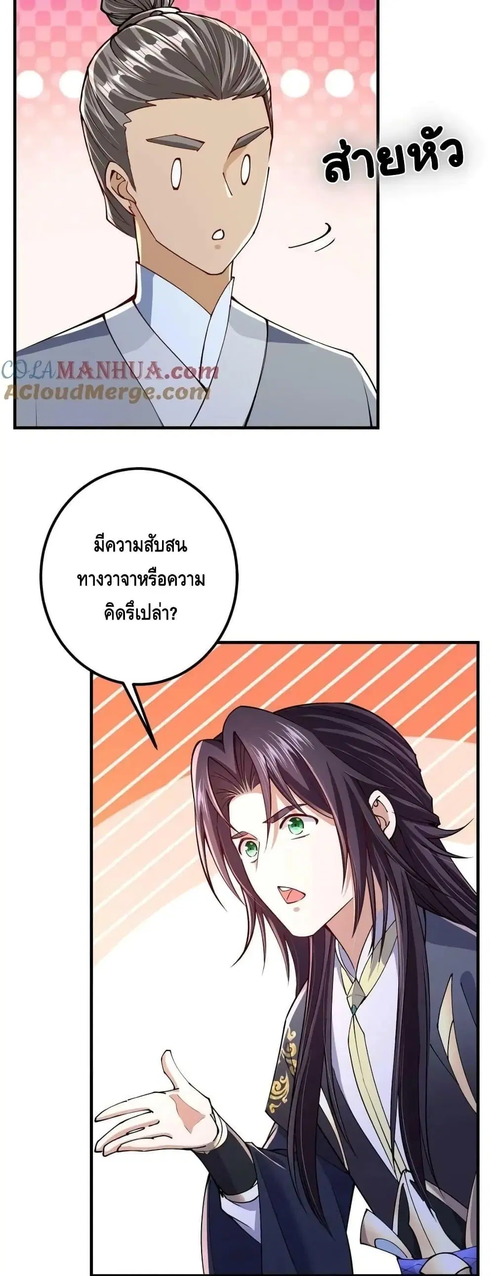 Keep A Low Profile ตอนที่ 200 หน้า 27