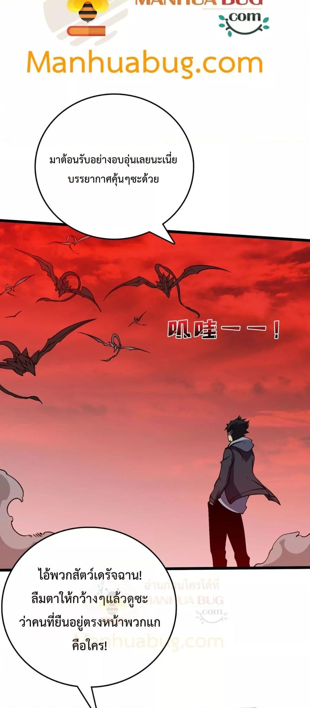 Starting as the Black Dragon BOSS เริ่มต้นในฐานะ บอสมังกรดำเวลตัน ตอนที่ 33 หน้า 4