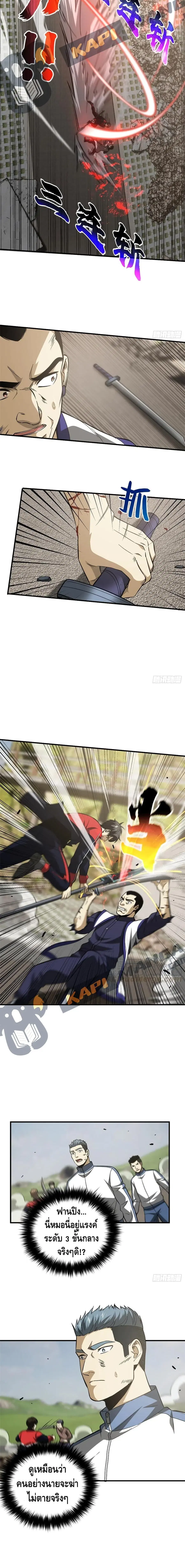Global Martial Arts ตอนที่ 104 หน้า 6