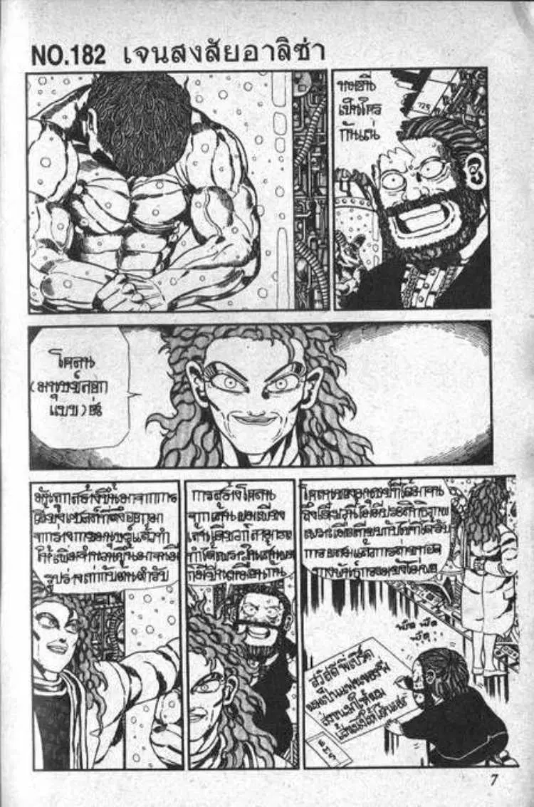 Shin Jungle no Ouja Tar-chan ตอนที่ 69 หน้า 3