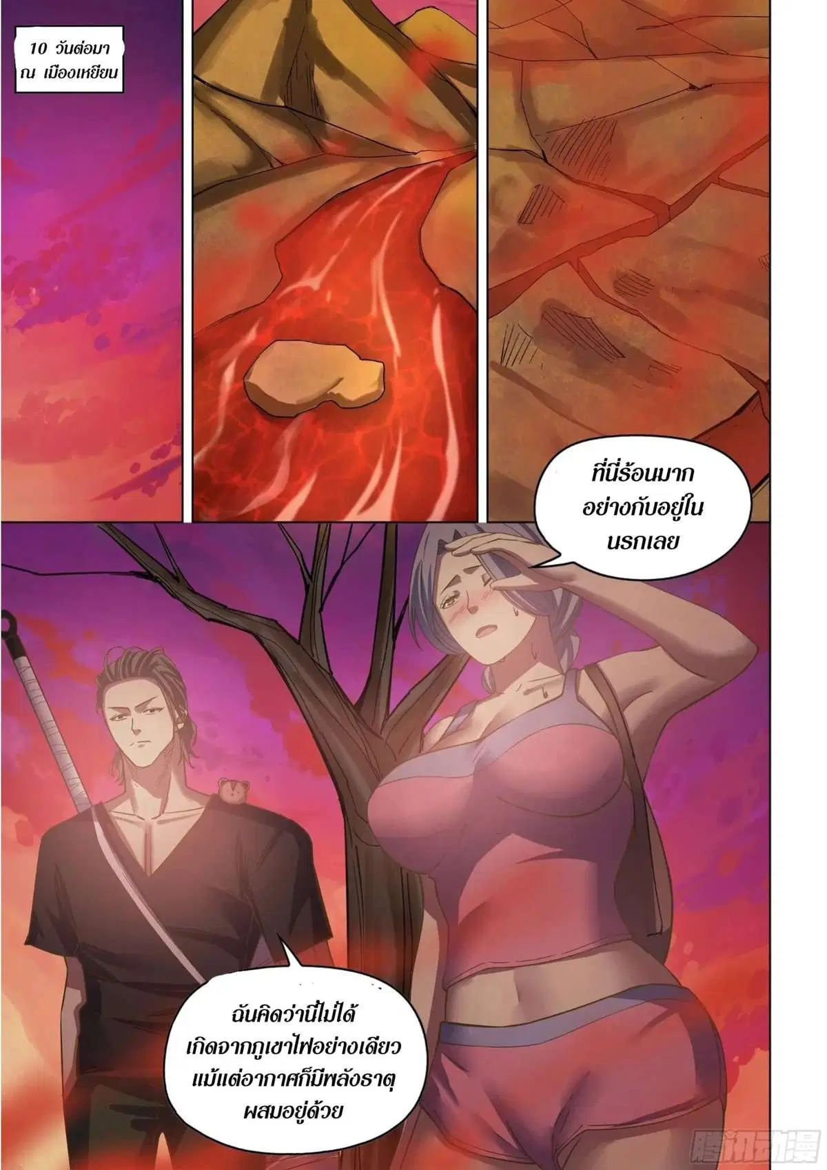 The Last Human ตอนที่ 422 หน้า 7