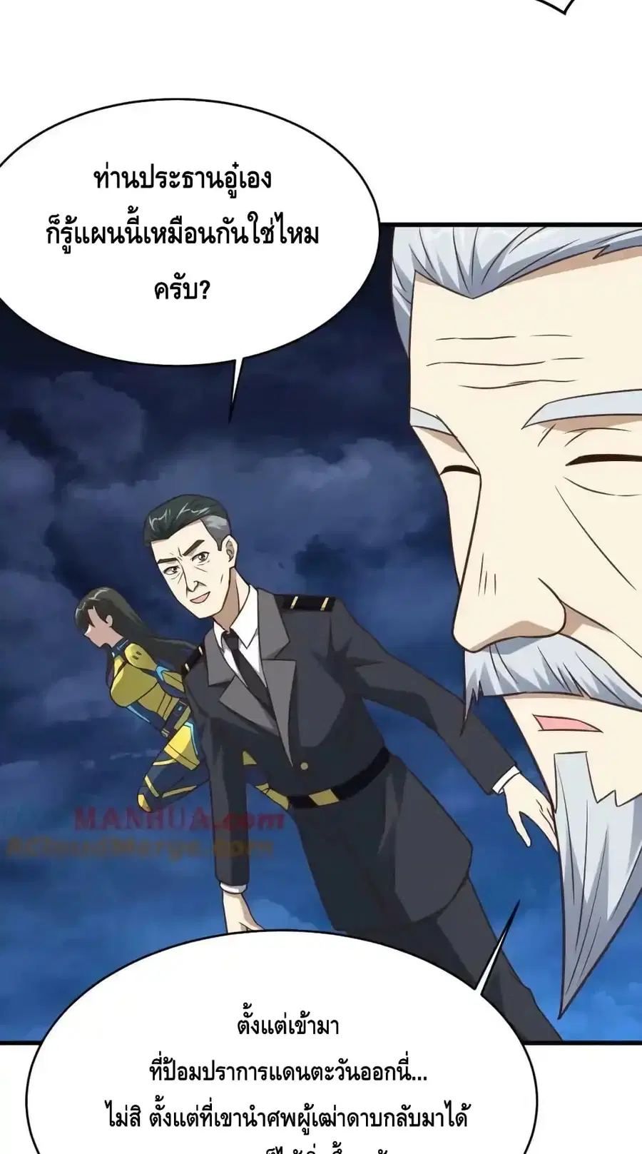 High Energy Strikes ตอนที่ 314 หน้า 33