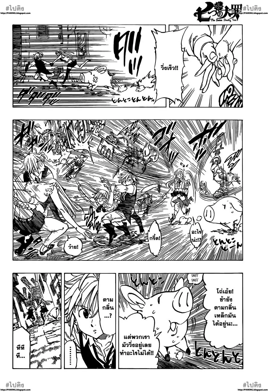 Nanatsu no Taizai ตอนที่ 10 หน้า 14