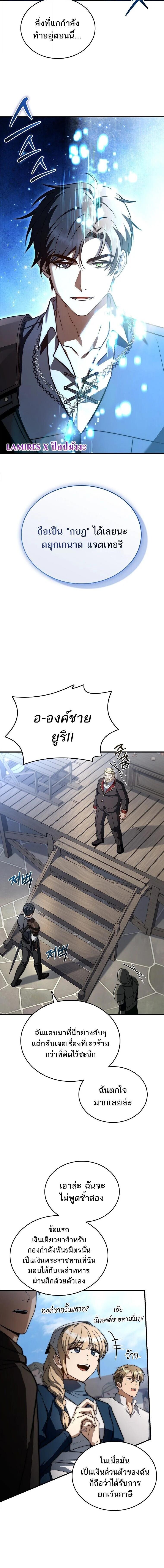 The Third Prince of the Fallen Kingdom has Regressed การหวนคืนของเจ้าชายสามแห่งอาณาจักรที่ล่มสลาย ตอนที่ 70 หน้า 14