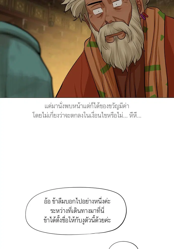 Escort Warrior ตอนที่ 37 หน้า 33