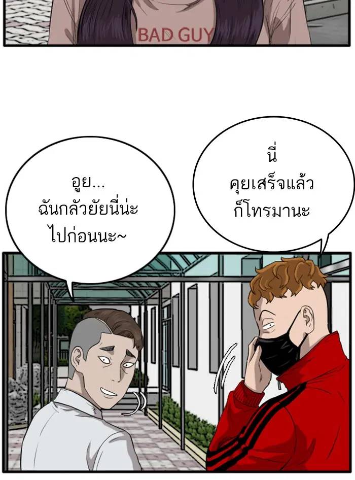 Bad Guy ตอนที่ 11 หน้า 87