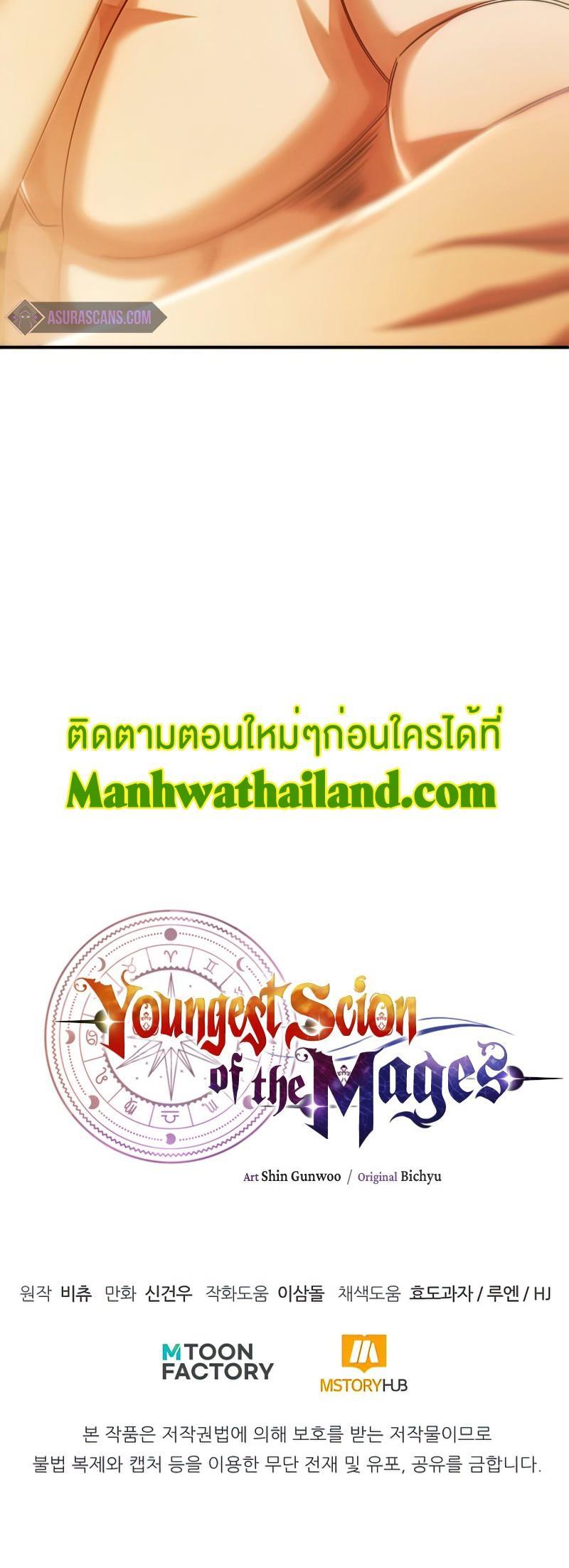 The Youngest Son of a Magician ตอนที่ 38 หน้า 19