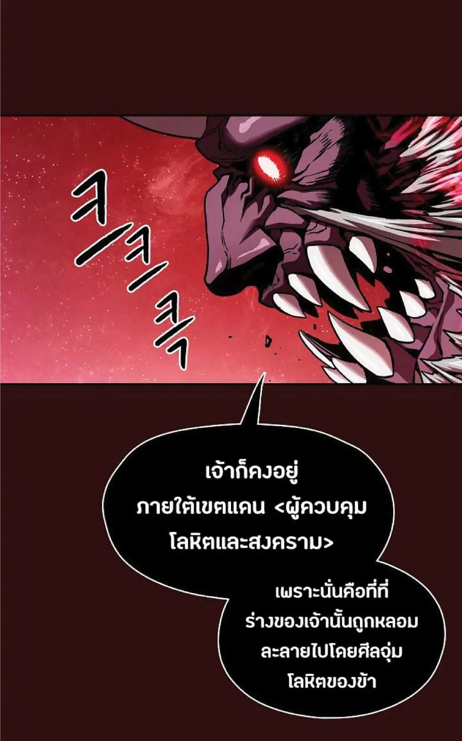 The Constellation That Returned From Hell ตอนที่ 13 หน้า 29