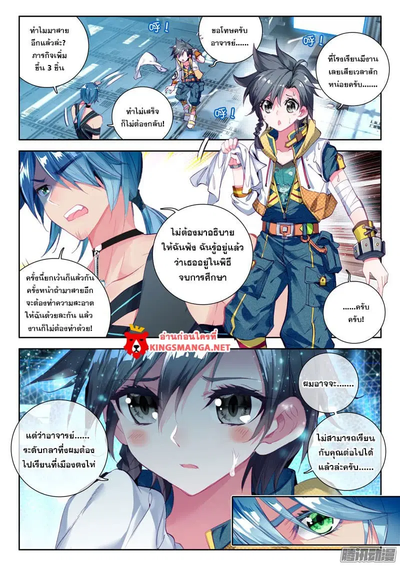 Douluo Dalu III: Longwang Chuanshuo ตอนที่ 14 หน้า 4