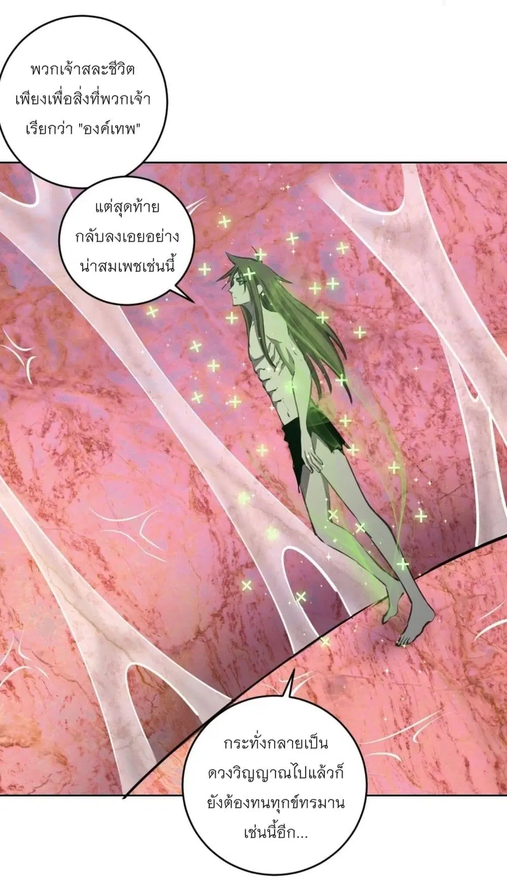 King Star Emperor ตอนที่ 182 หน้า 4