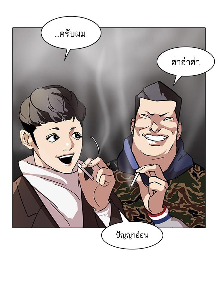 Lookism ตอนที่ 73 หน้า 63