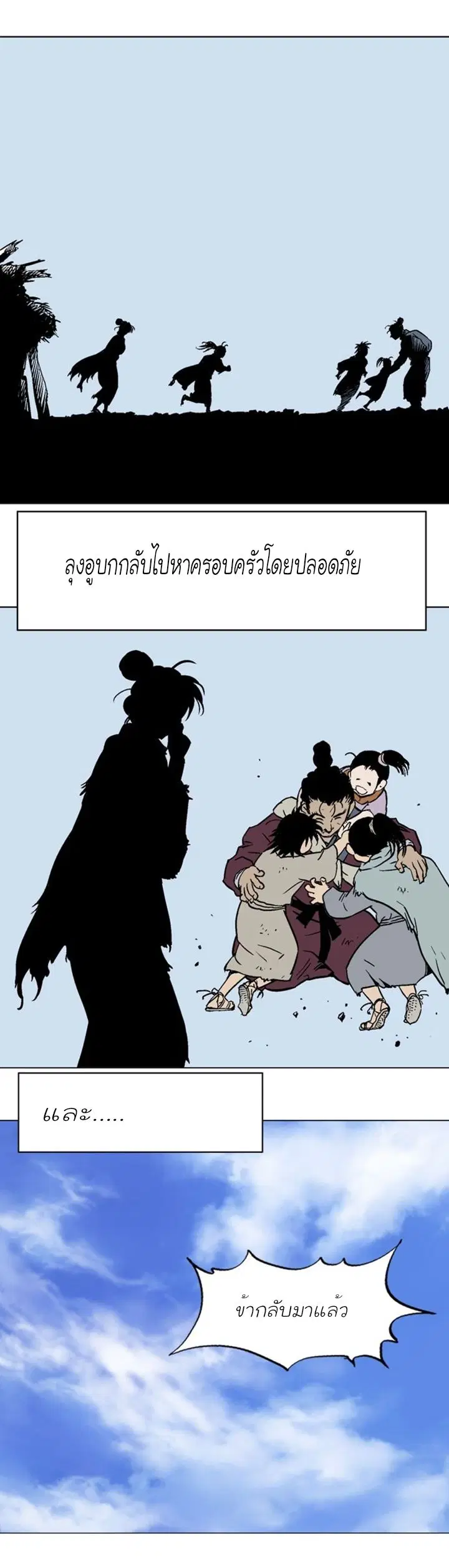 Gosu ตอนที่ 113 หน้า 15