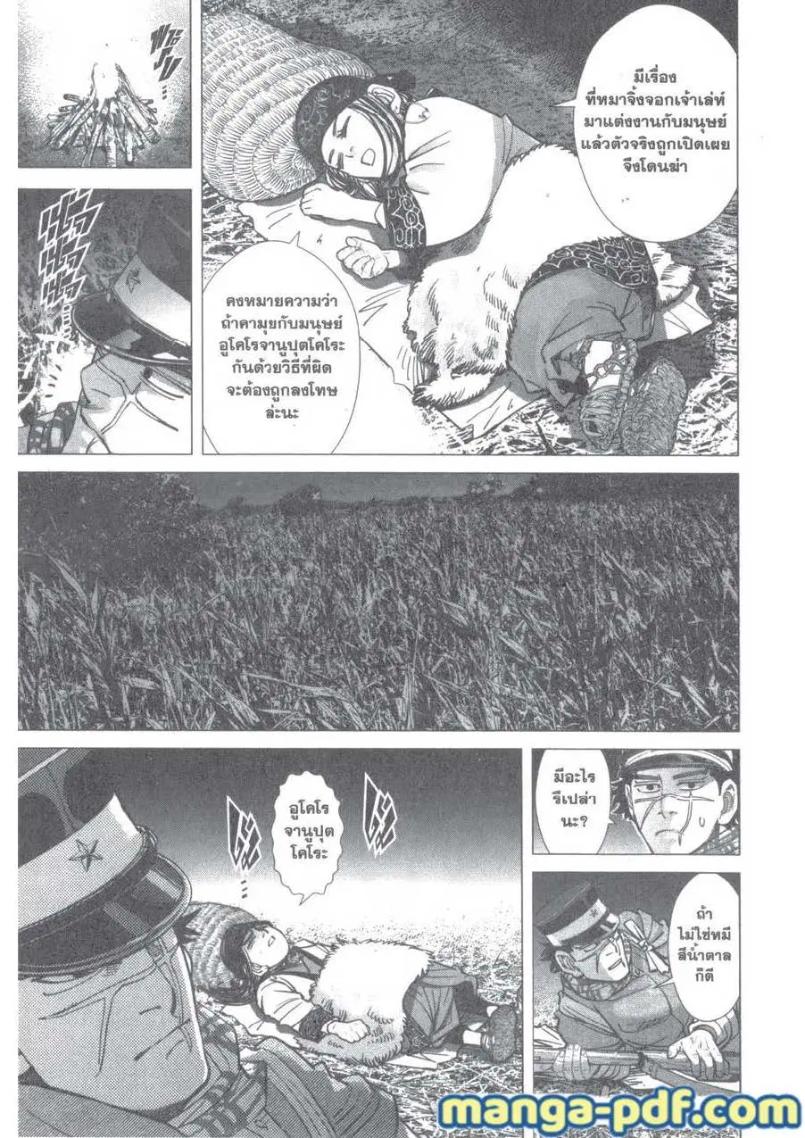 Golden Kamuy ตอนที่ 111 หน้า 10