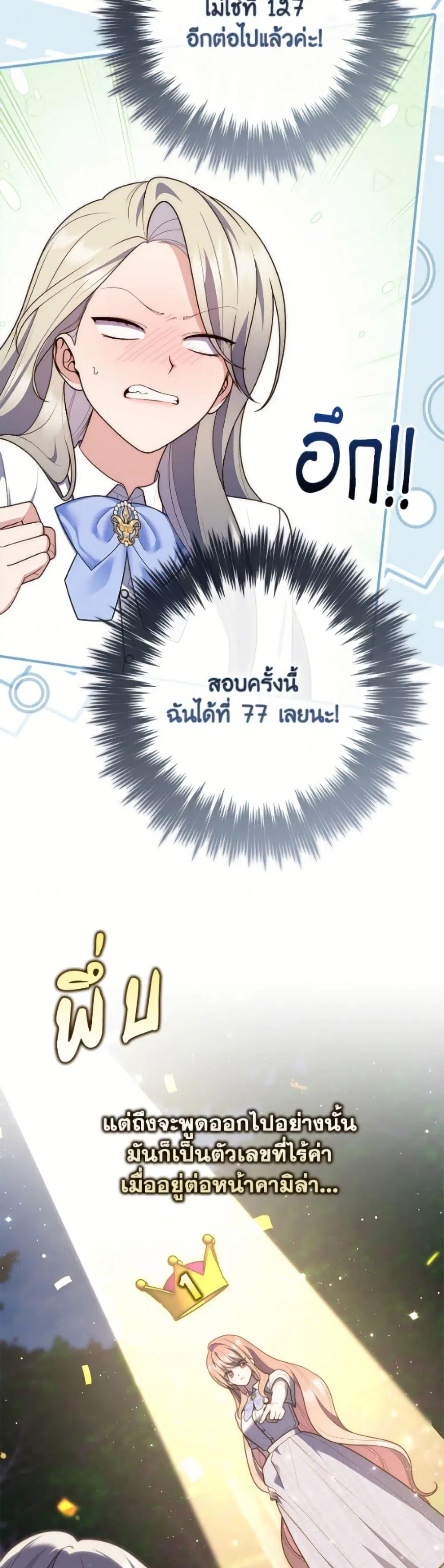 A Princess Who Reads Fortune ตอนที่ 128 หน้า 4