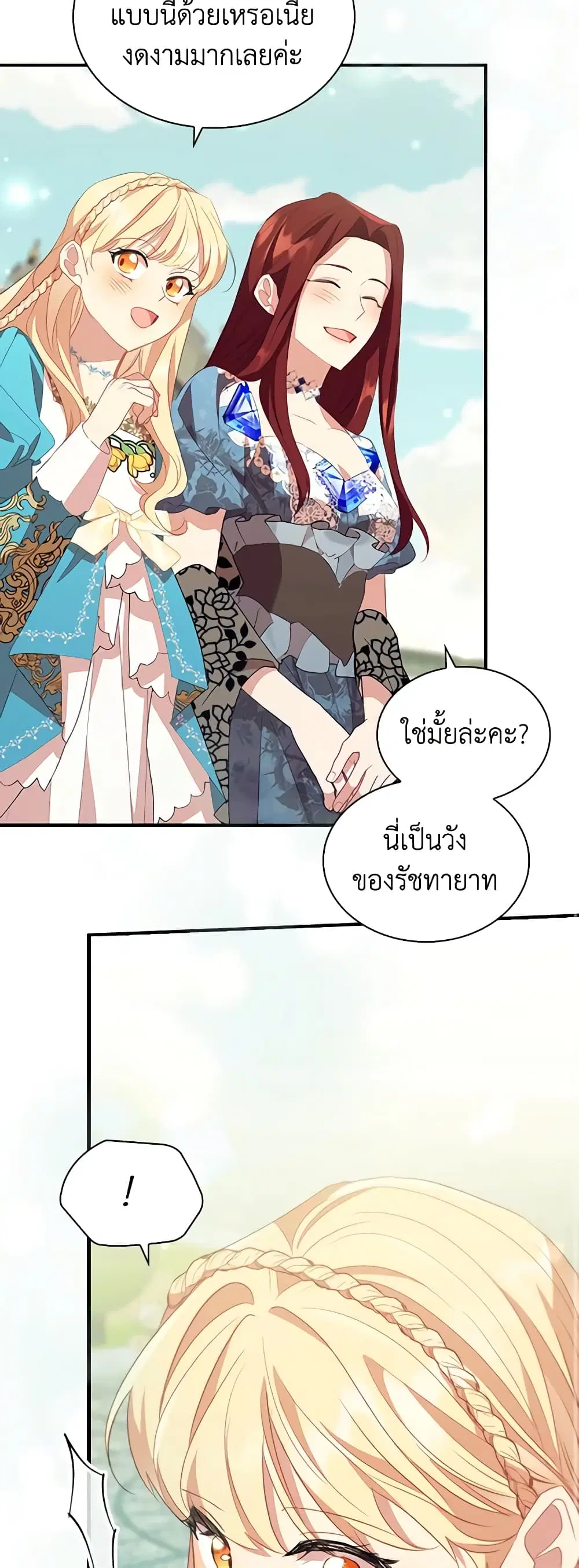 The Beloved Little Princess ตอนที่ 174 หน้า 40