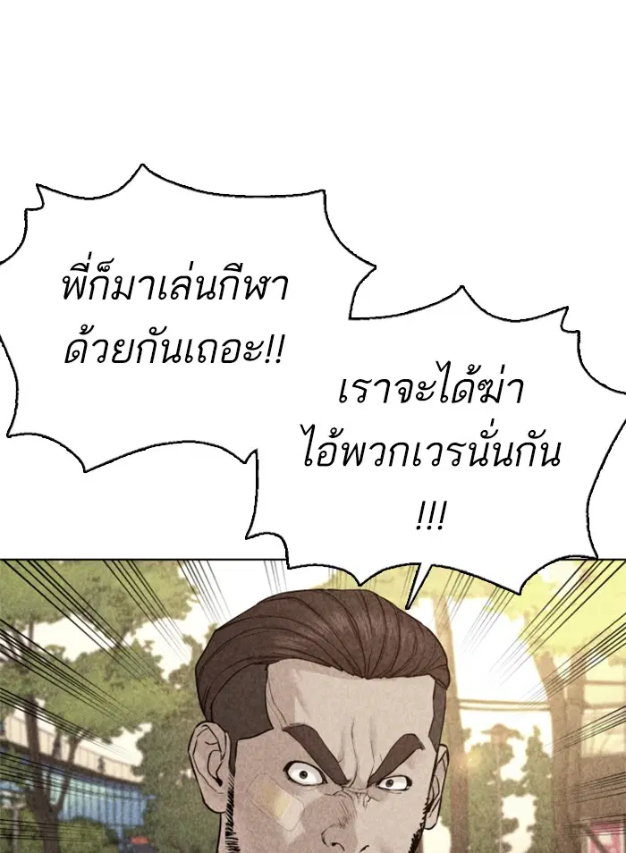 How to Fight ตอนที่ 69 หน้า 81