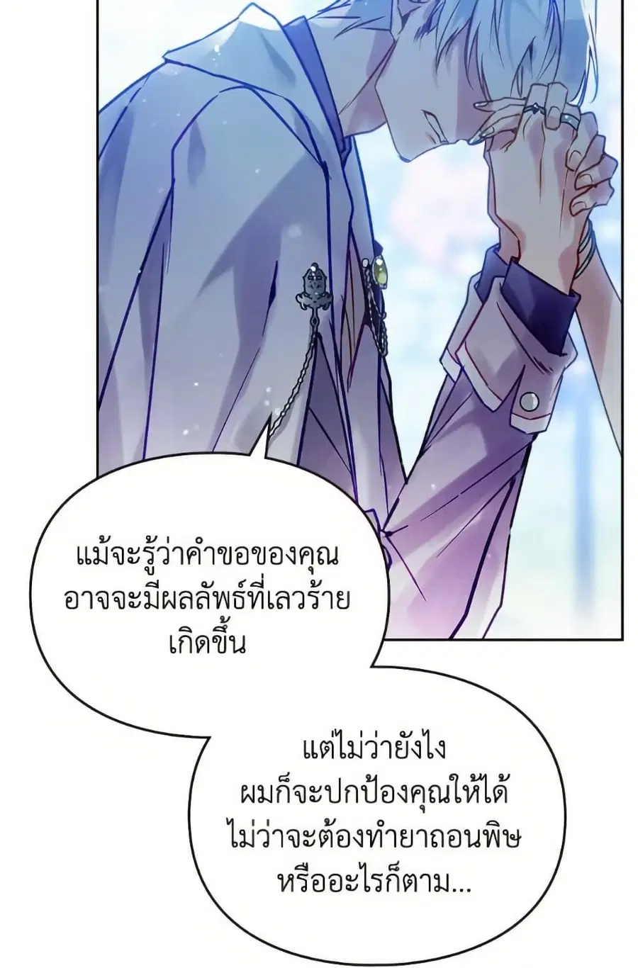 Death Is The Only Ending For The Villainess ตอนที่ 166 หน้า 52