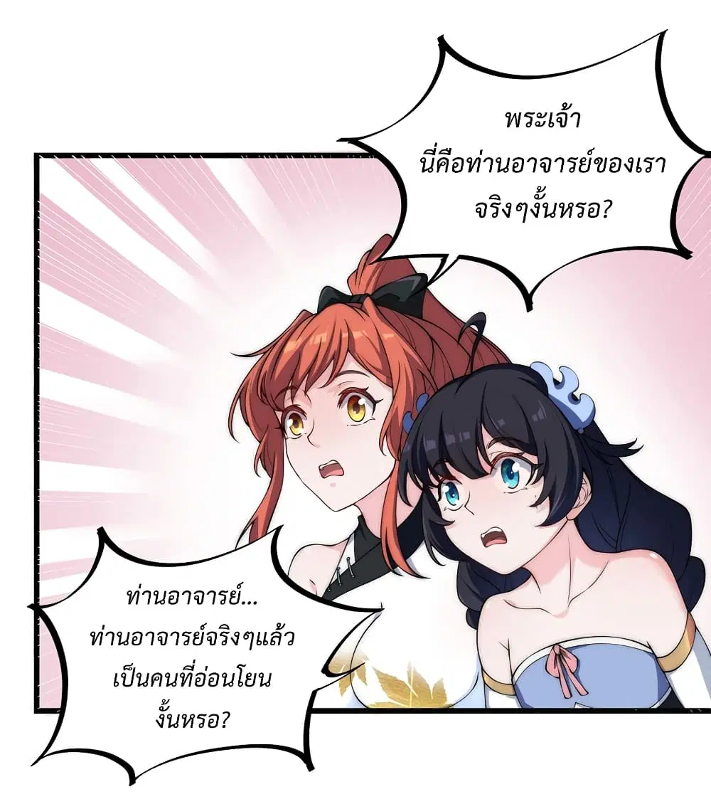 The Villain Master and Invincible Disciple – อาจารย์จอมวายร้ายกับศิษย์ผู้อยู่ยงคงกระพัน ตอนที่ 4 หน้า 49