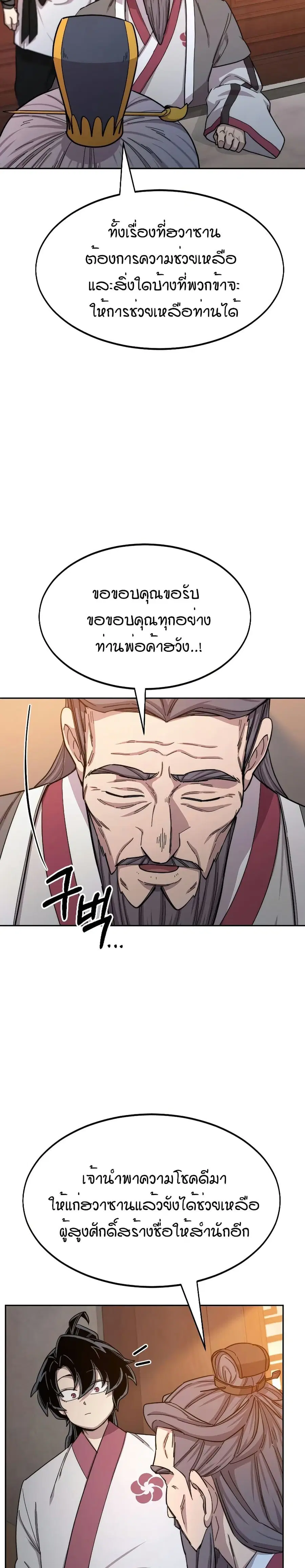 Return of the Mount Hua Sect ตอนที่ 33 หน้า 30