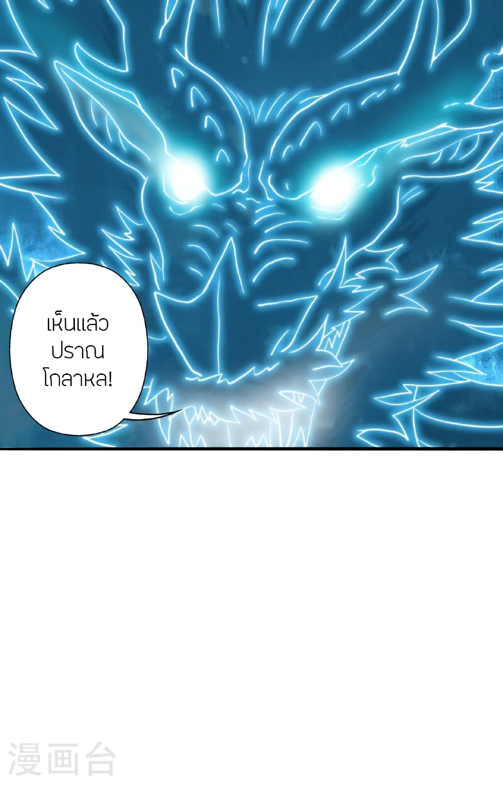 Banished Disciple’s Counterattack ราชาอมตะผู้ถูกขับไล่ ตอนที่ 479 หน้า 45