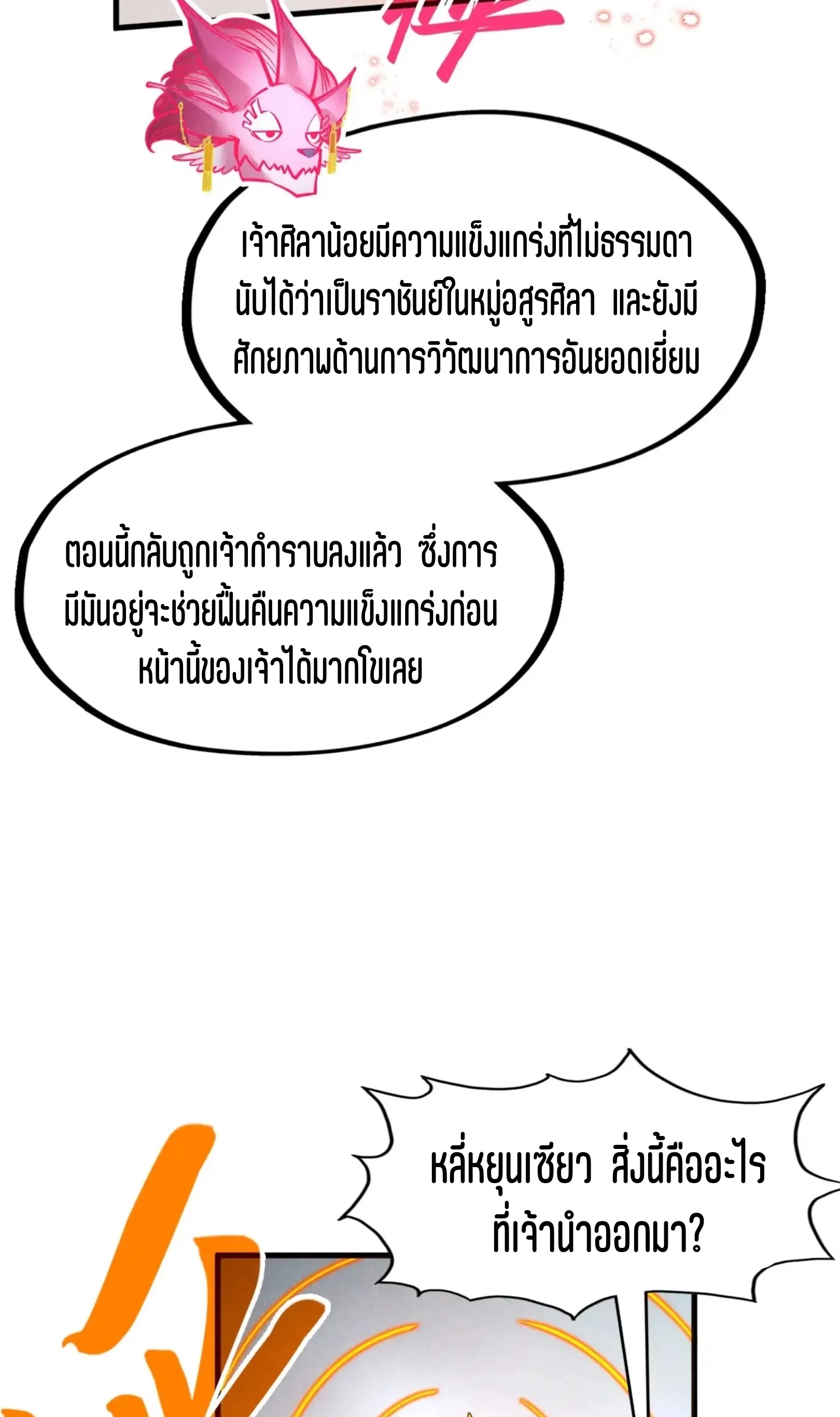 The Eternal Supreme ตอนที่ 269 หน้า 36