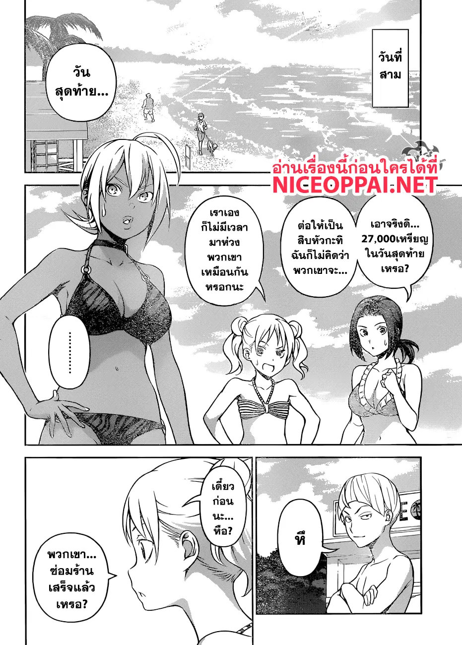 Shokugeki no Soma ตอนที่ 279 หน้า 15