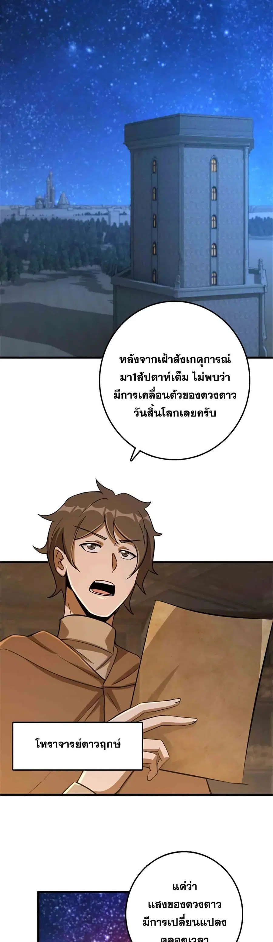 Release That Witch ตอนที่ 344 หน้า 21
