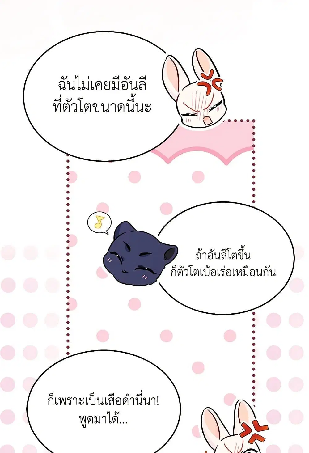 The Symbiotic Relationship Between a Panther and a Rabbit ตอนที่ 165 หน้า 46